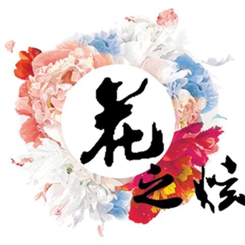 1 花之炫logo.jpg